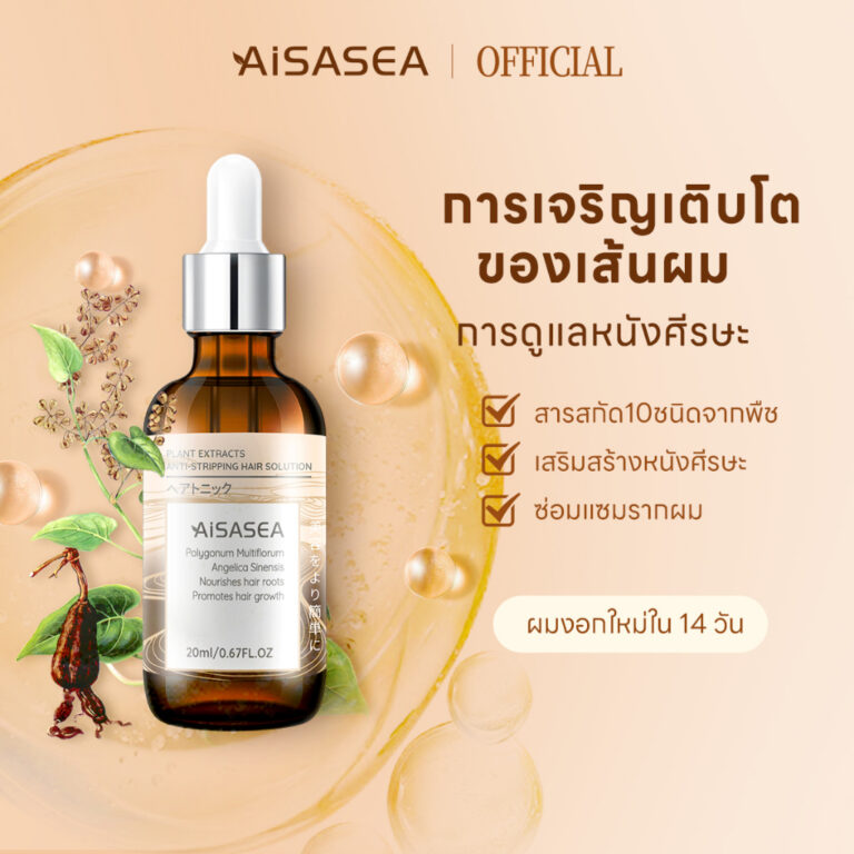 AISASEA Thuja hair rejuvenating serum-anti-hairloss serum, เซรั่มบํารุงผม ยี่ห้อไหนดี