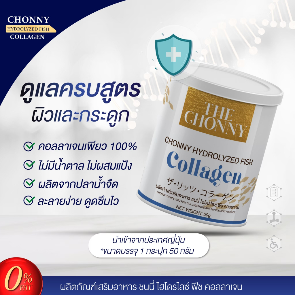 Chonny Collagen ชนนี่ คอลลาเจน อาหารเสริมบํารุงข้อเข่าเสื่อม ยี่ห้อไหนดี