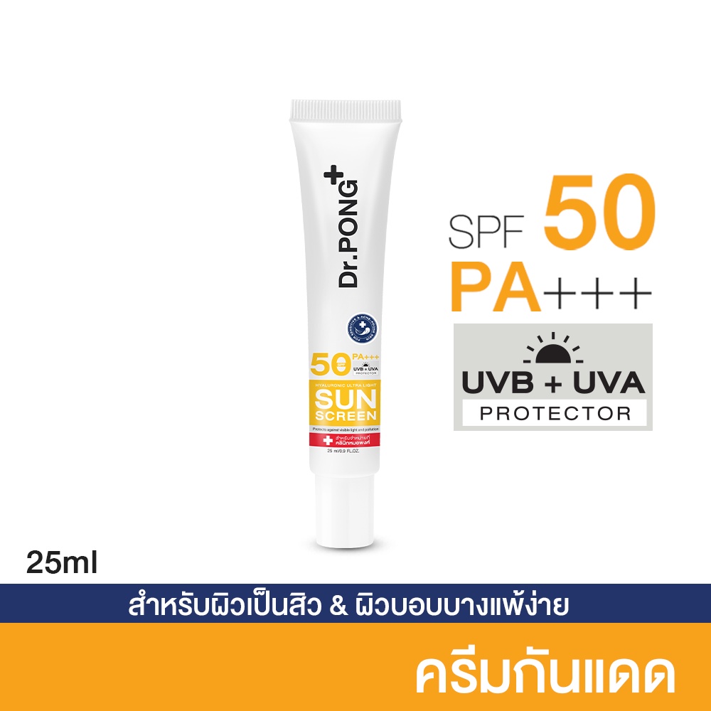 Dr.PONG Hyaluronic Ultra Light Sunscreen with Aquatide SPF50 PA+++, กันแดดหน้า ยี่ห้อไหนดี