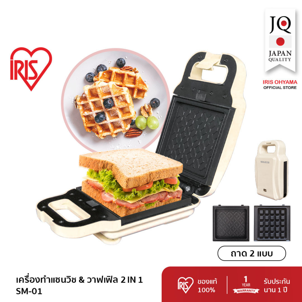 IRIS OHYAMA Ricopa Sandwich Maker รุ่น SM-01, เครื่องทําวาฟเฟิล ยี่ห้อไหนดี