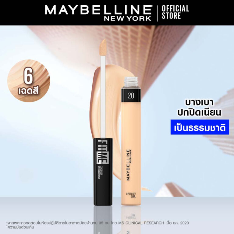 MAYBELLINE_FIT ME คอนซีลเลอร์ ยี่ห้อไหนดี