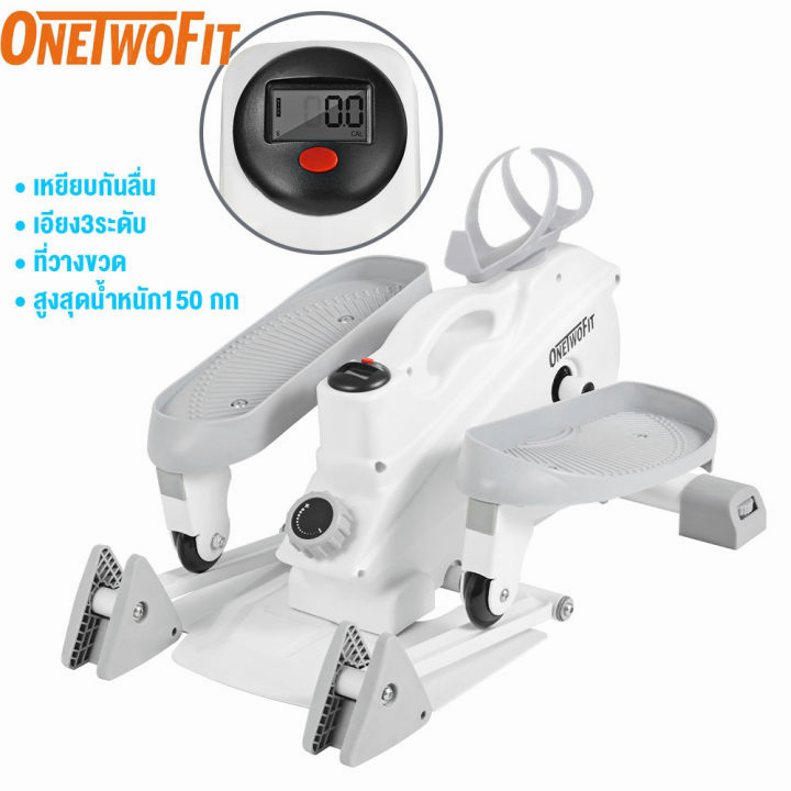 Onetwofit เครื่องเดินวงรี ลู่เดินกึ่งสเต็ป mini Elliptical machine