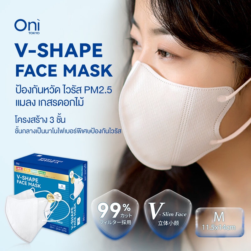 Oni V-Shape Face Mask หน้ากากอนามัย โอนิ ทรง V-Shape