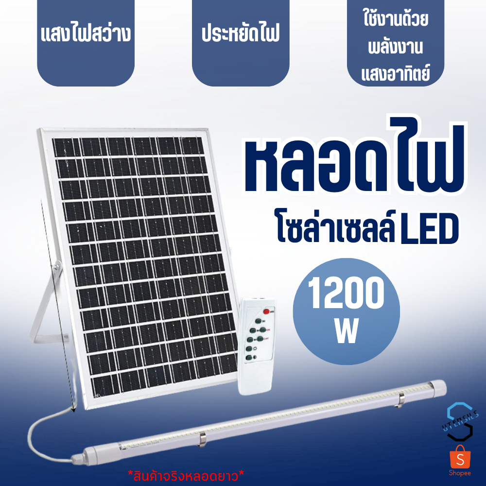 PAE-7900 หลอดไฟโซล่าเซลล์