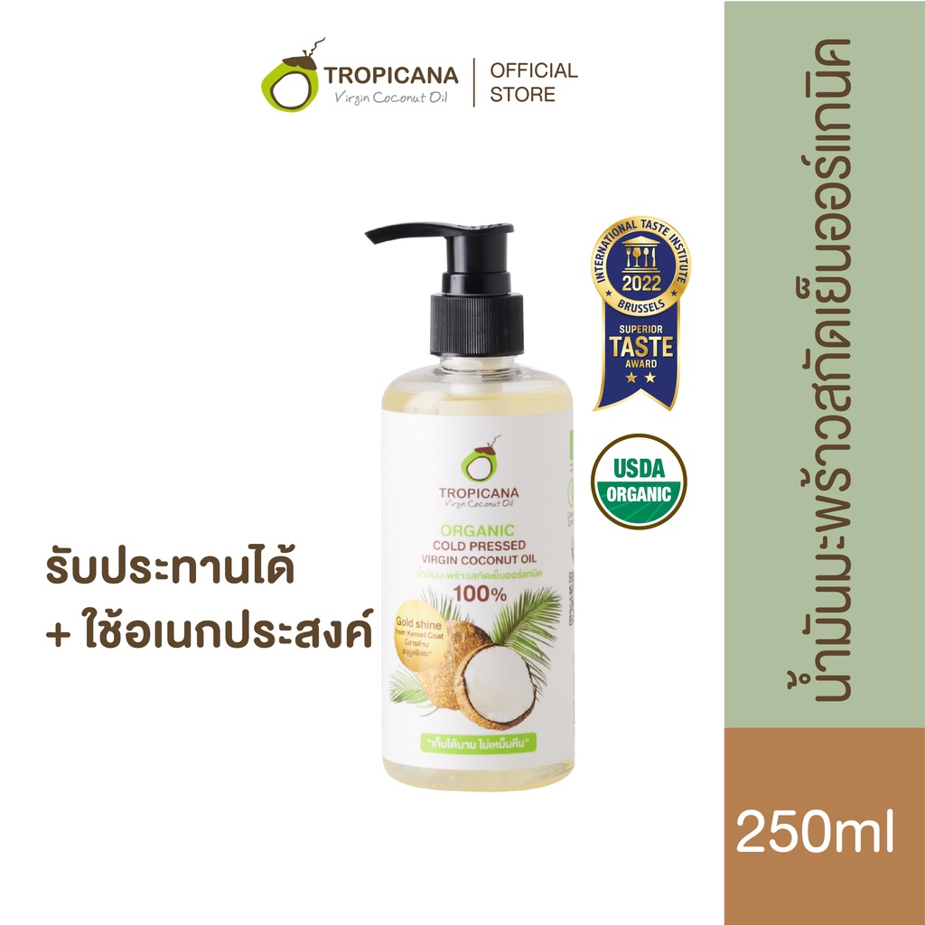 Tropicana | ทรอปิคานา น้ำมันมะพร้าวบริสุทธิ์สกัดเย็นออร์แกนิก