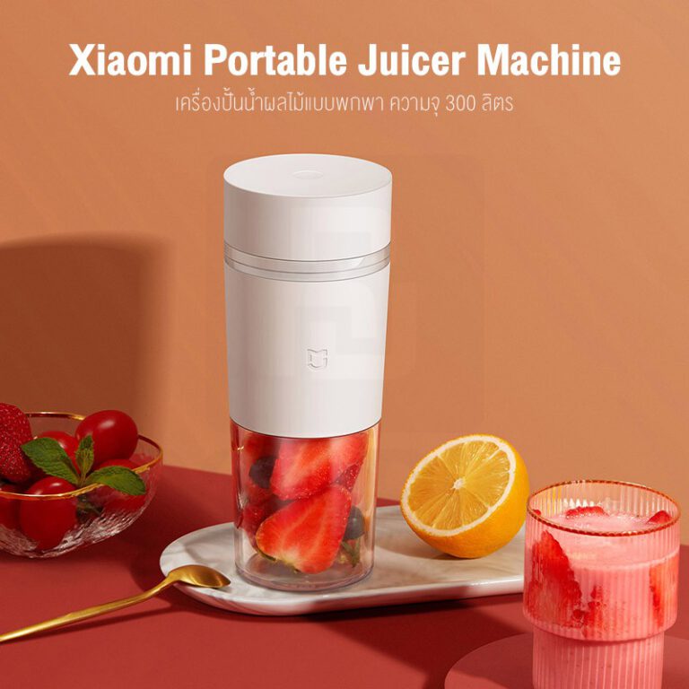 Xiaomi Mi Portable Juicer Machine เครื่องปั่นน้ำผลไม้พกพา เครื่องปั่นผักผลไม้ ยี่ห้อไหนดี