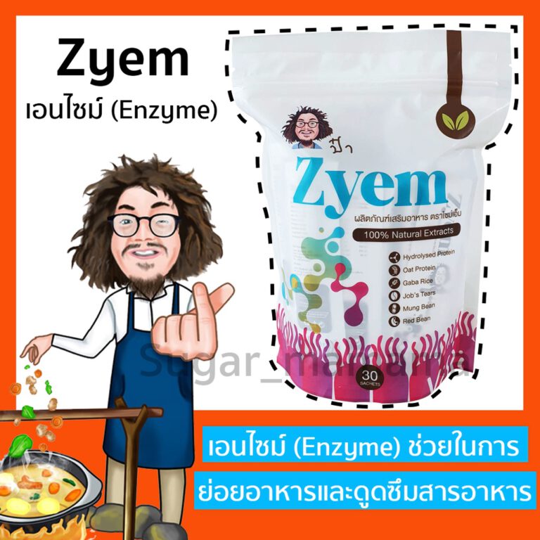 Zyem เอ็นไซม์ enzyme ป๋า ช่วยย่อยอาหาร