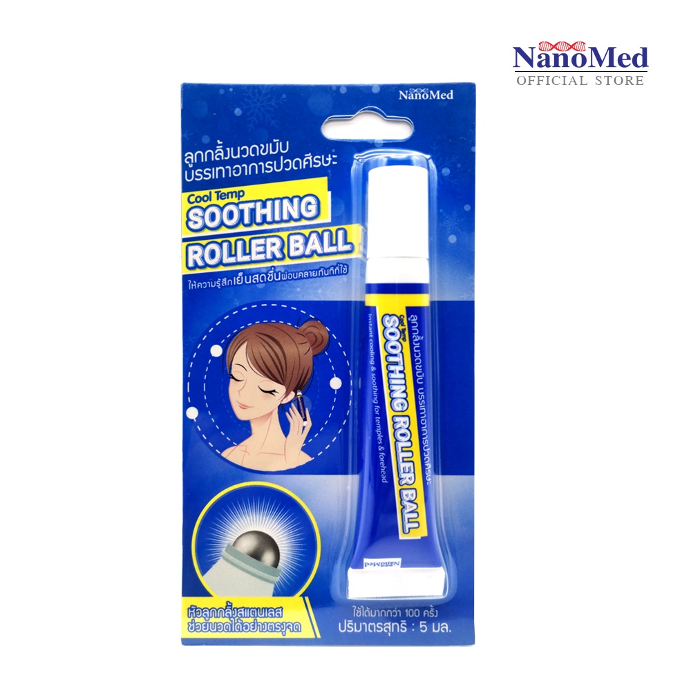 ลูกกลิ้งนวดขมับ Cool Temp Soothing Roller Ball